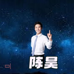 陈昊